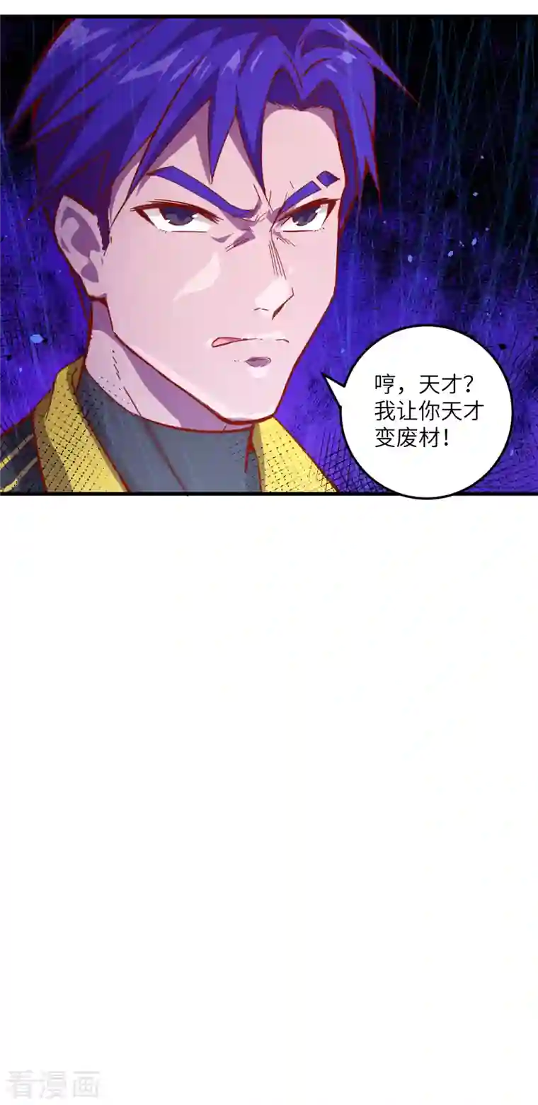 修士之人类边疆第6话 唐明天赋展露