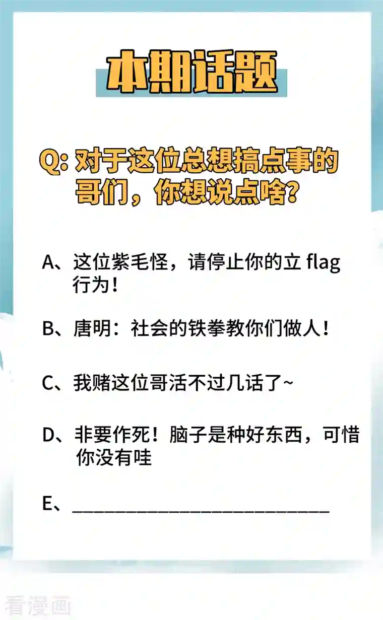 修士之人类边疆第6话 唐明天赋展露