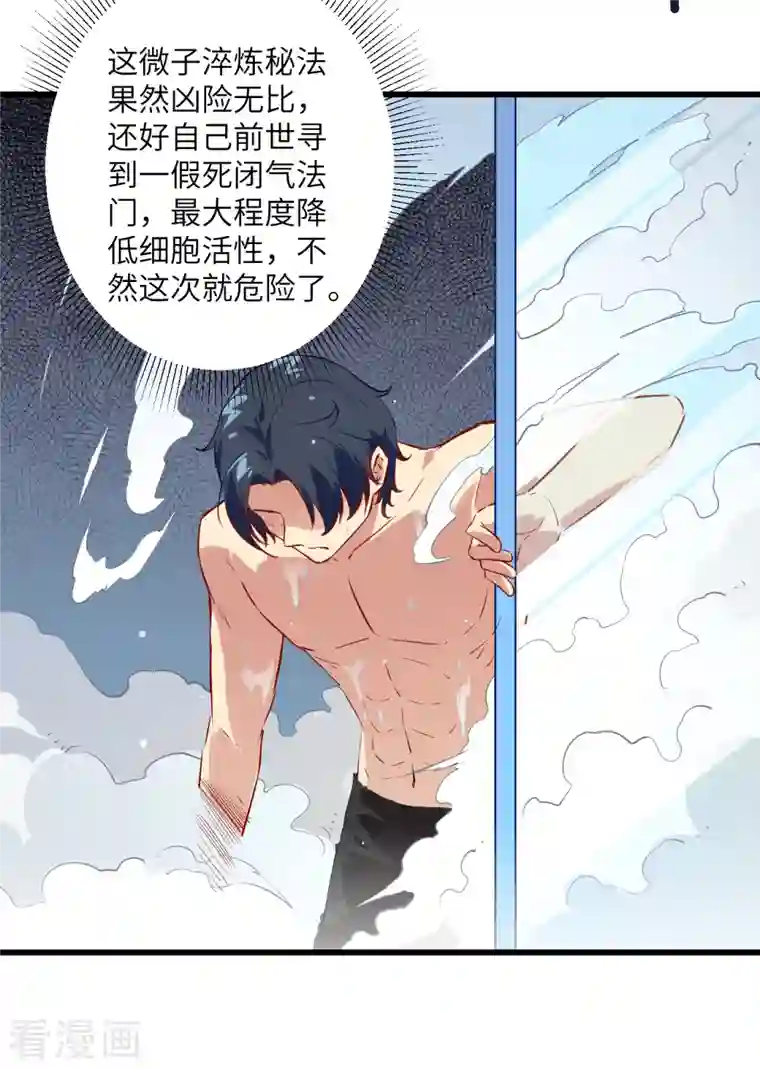 修士之人类边疆第6话 唐明天赋展露