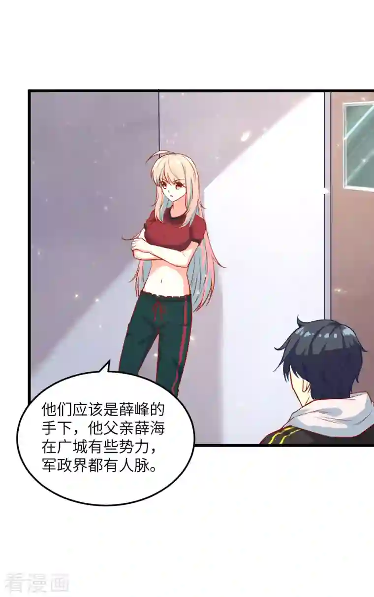 修士之人类边疆第7话 薛家的谋划