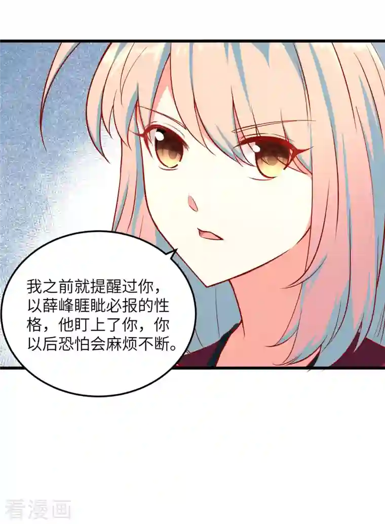 修士之人类边疆第7话 薛家的谋划