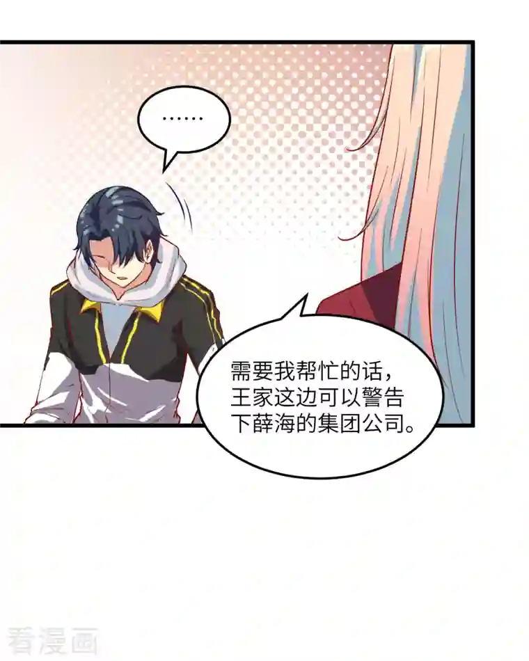 修士之人类边疆第7话 薛家的谋划