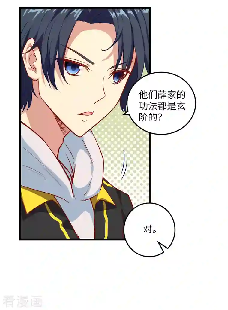 修士之人类边疆第7话 薛家的谋划