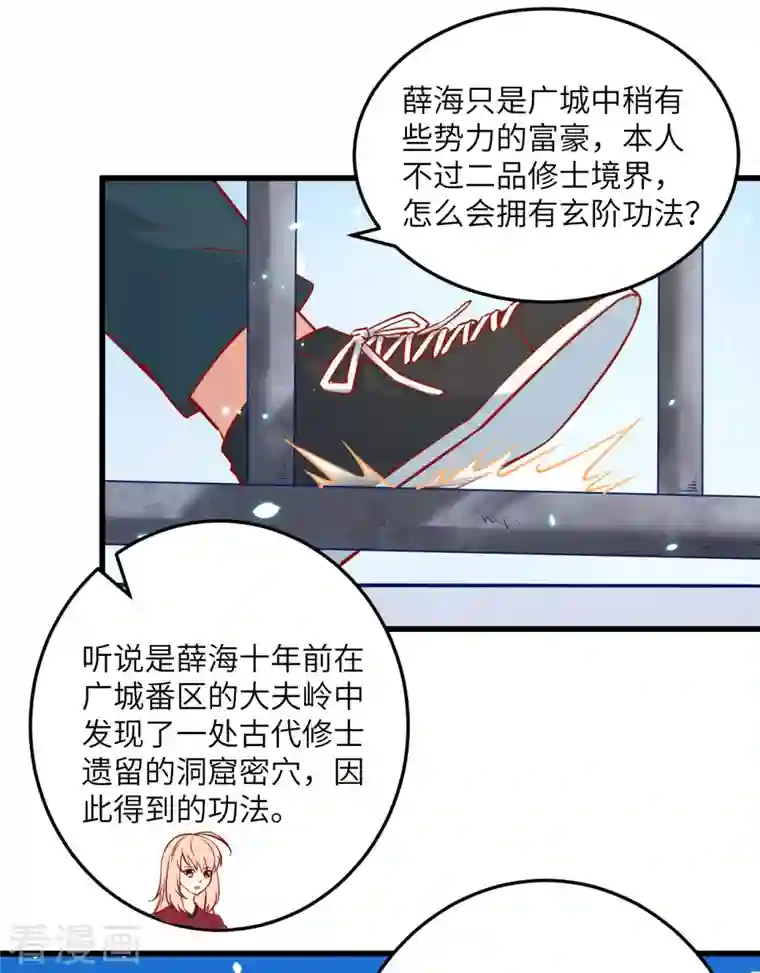 修士之人类边疆第7话 薛家的谋划