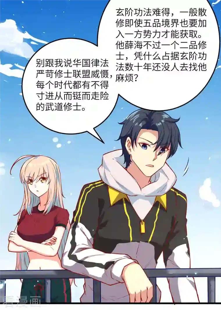 修士之人类边疆第7话 薛家的谋划