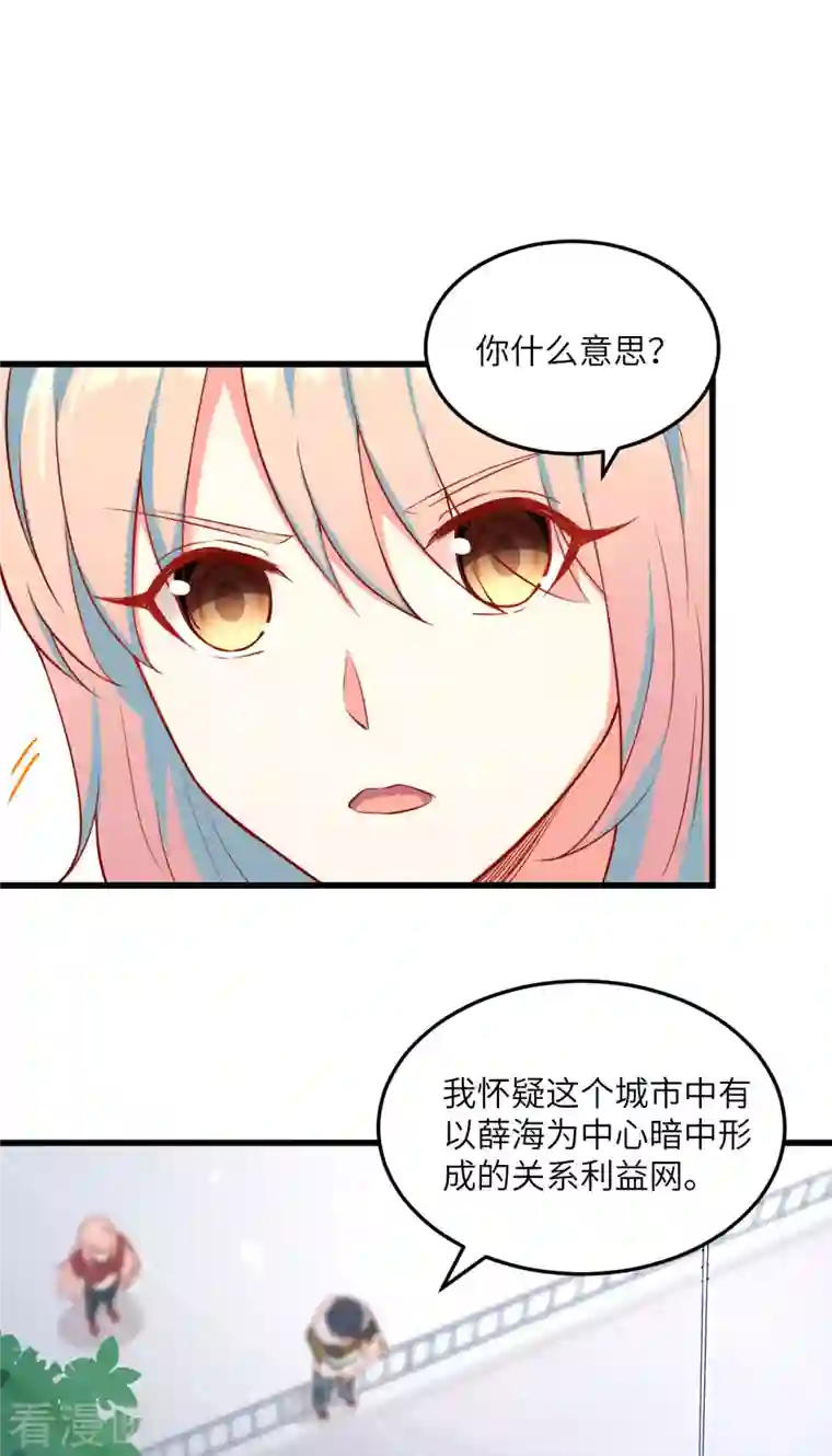 修士之人类边疆第7话 薛家的谋划