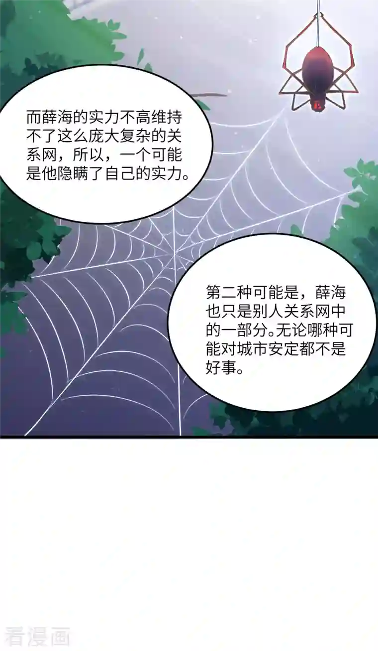修士之人类边疆第7话 薛家的谋划