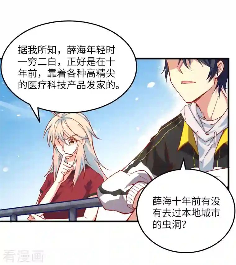 修士之人类边疆第7话 薛家的谋划