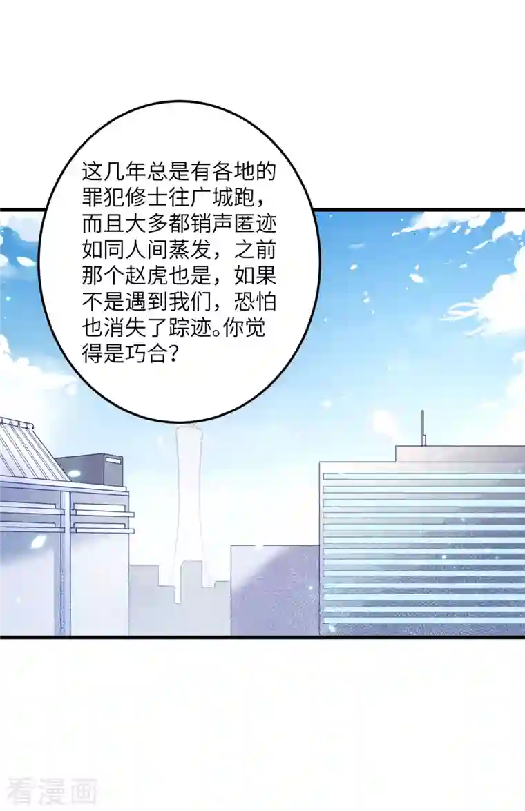 修士之人类边疆第7话 薛家的谋划