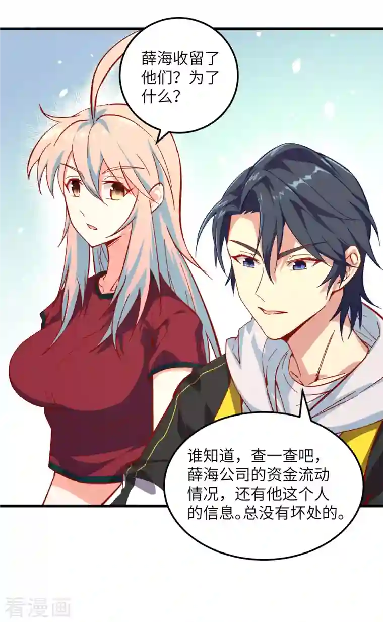 修士之人类边疆第7话 薛家的谋划