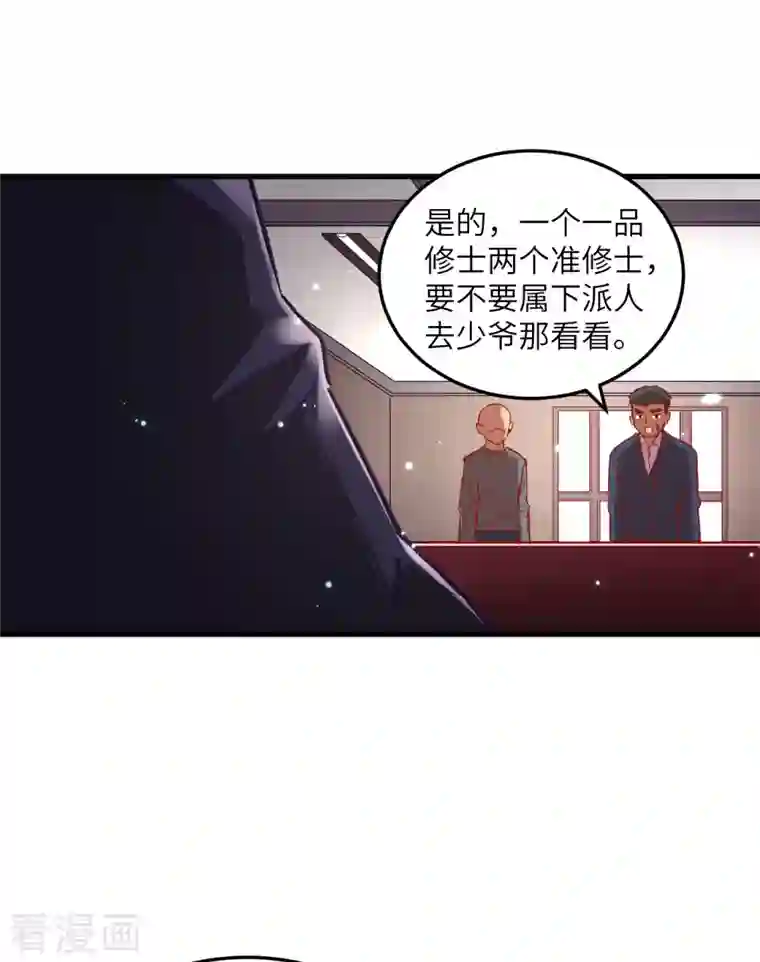 修士之人类边疆第7话 薛家的谋划