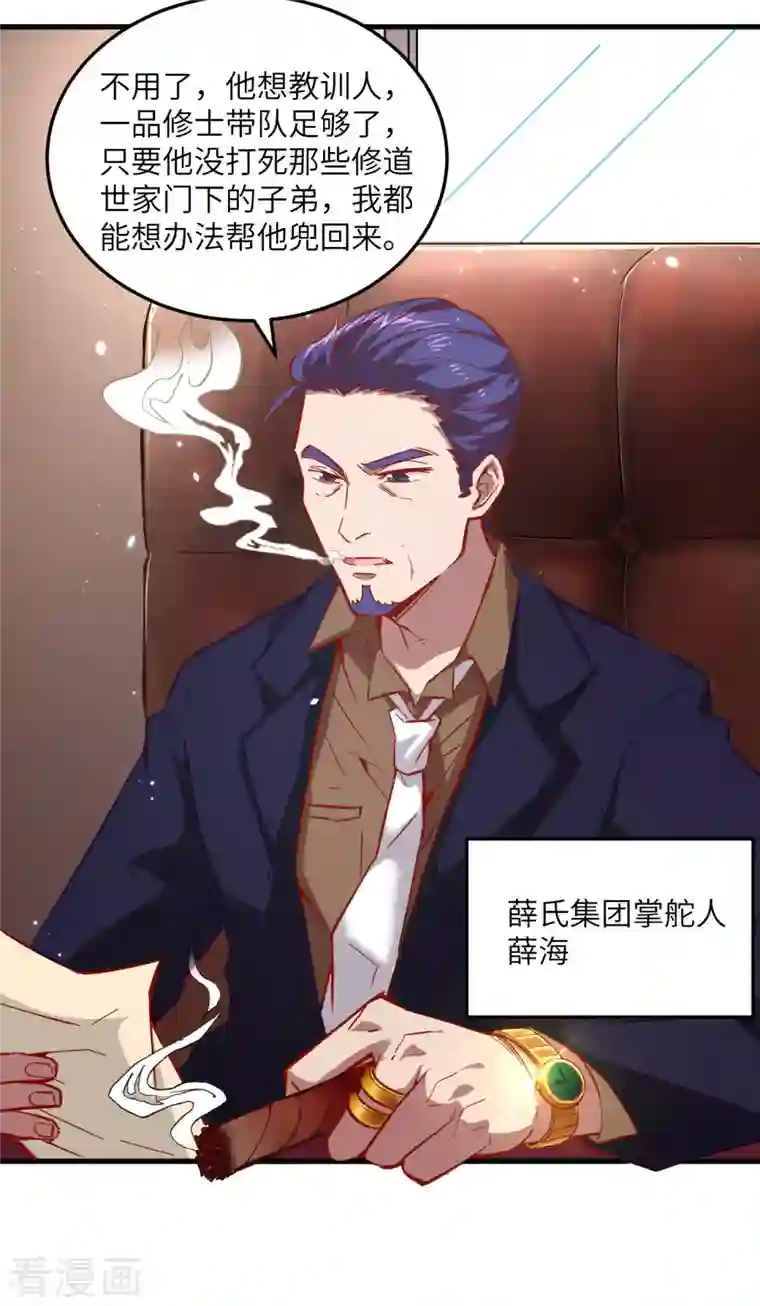 修士之人类边疆第7话 薛家的谋划