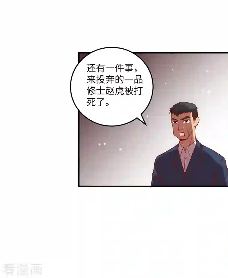 修士之人类边疆第7话 薛家的谋划