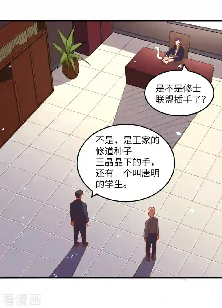 修士之人类边疆第7话 薛家的谋划