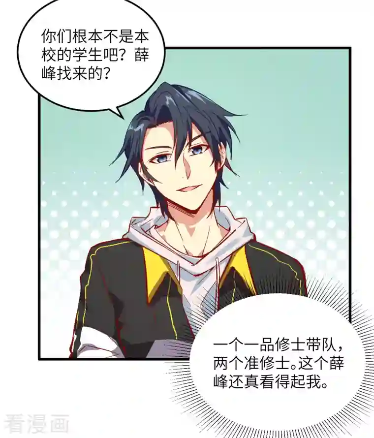 修士之人类边疆第7话 薛家的谋划