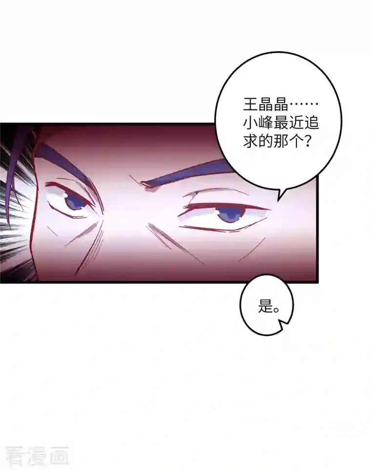 修士之人类边疆第7话 薛家的谋划