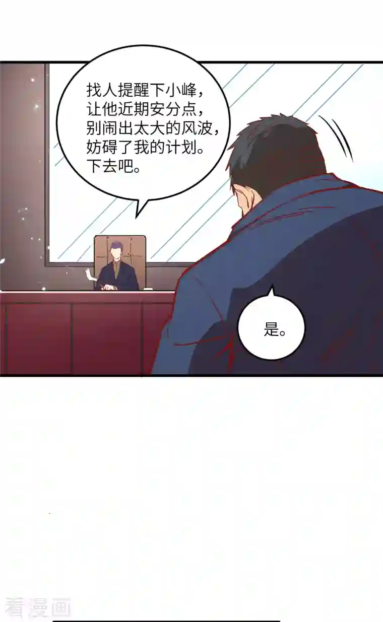 修士之人类边疆第7话 薛家的谋划