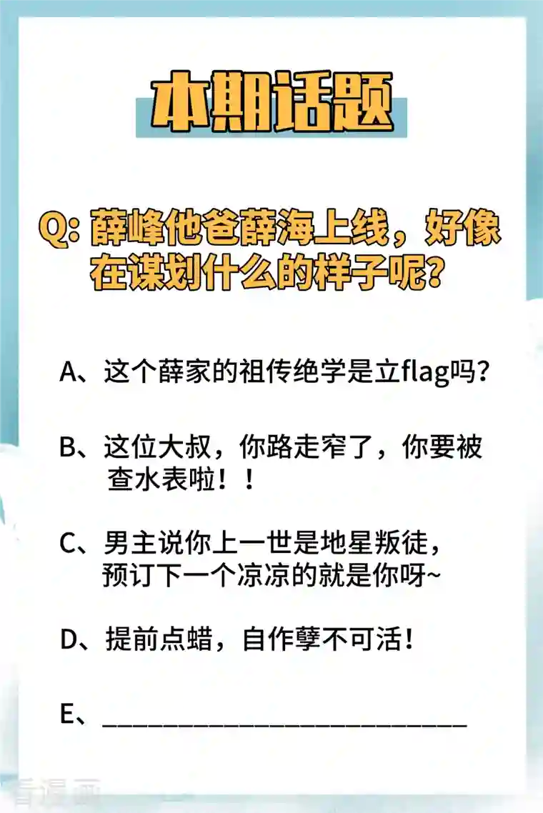 修士之人类边疆第7话 薛家的谋划