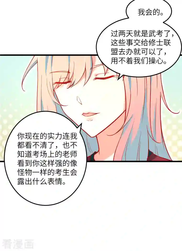 修士之人类边疆第8话 修道高考