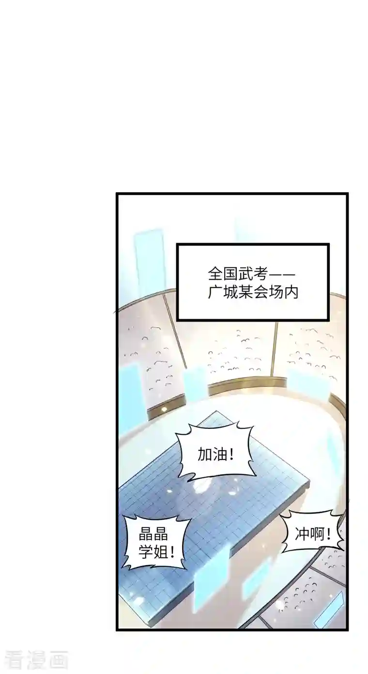 修士之人类边疆第8话 修道高考