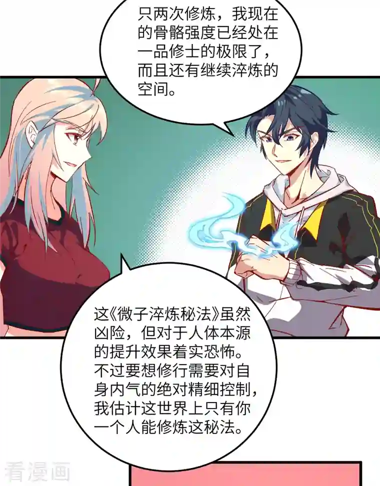 修士之人类边疆第8话 修道高考