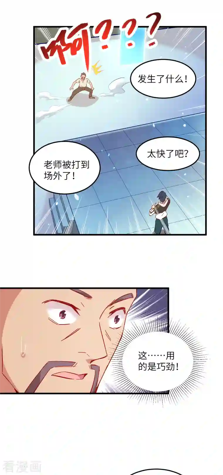 修士之人类边疆第8话 修道高考