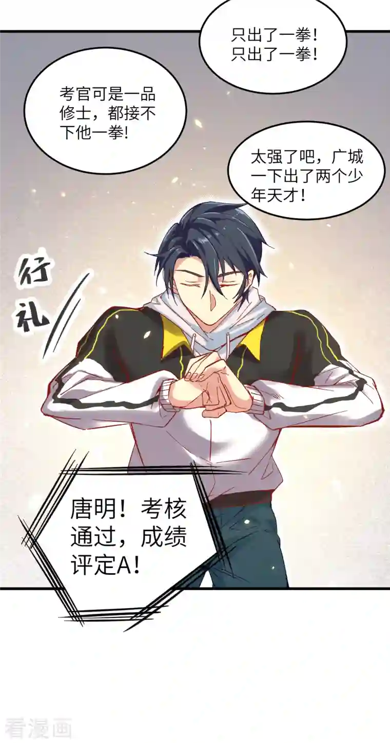 修士之人类边疆第8话 修道高考