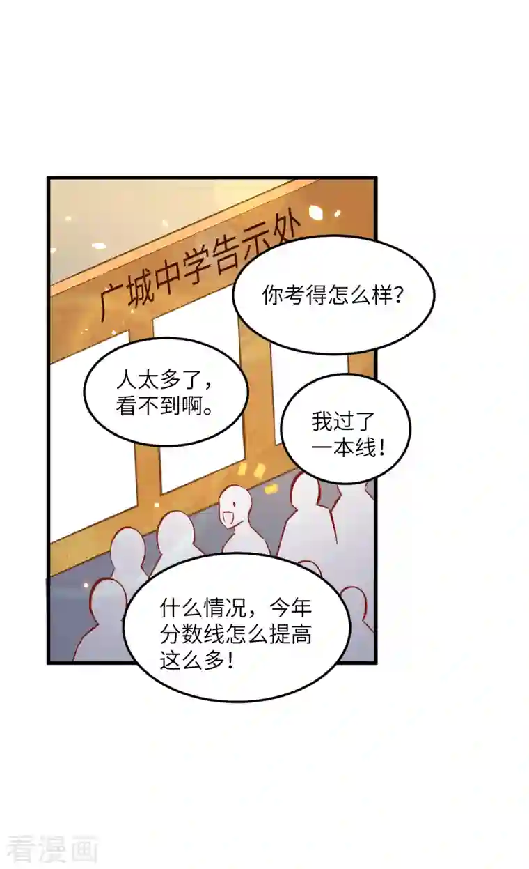 修士之人类边疆第8话 修道高考