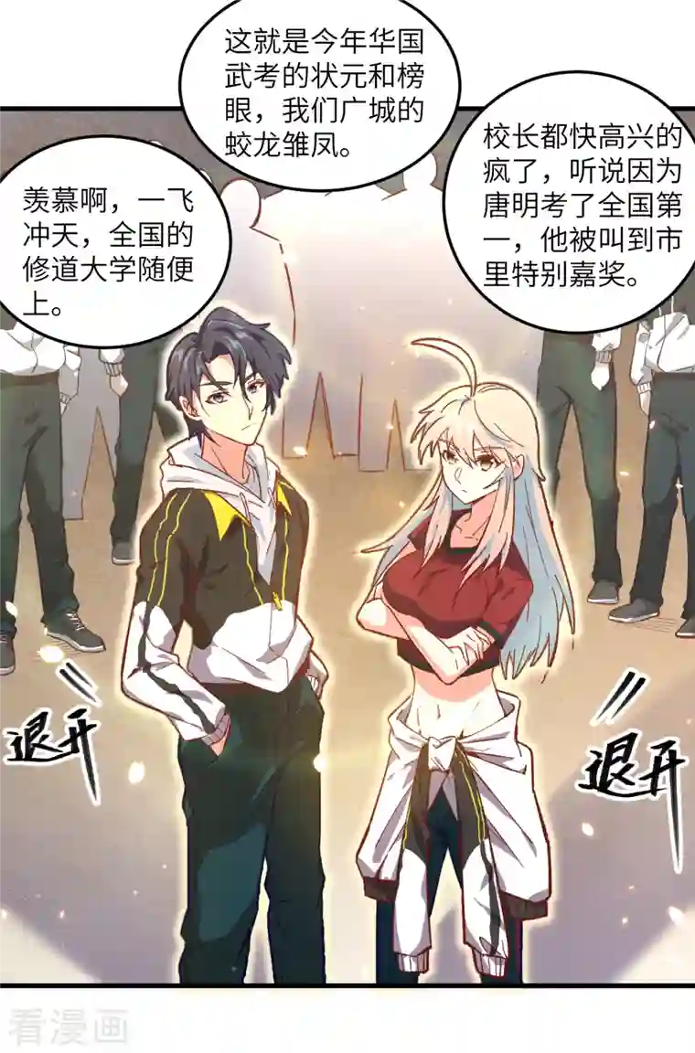 修士之人类边疆第8话 修道高考