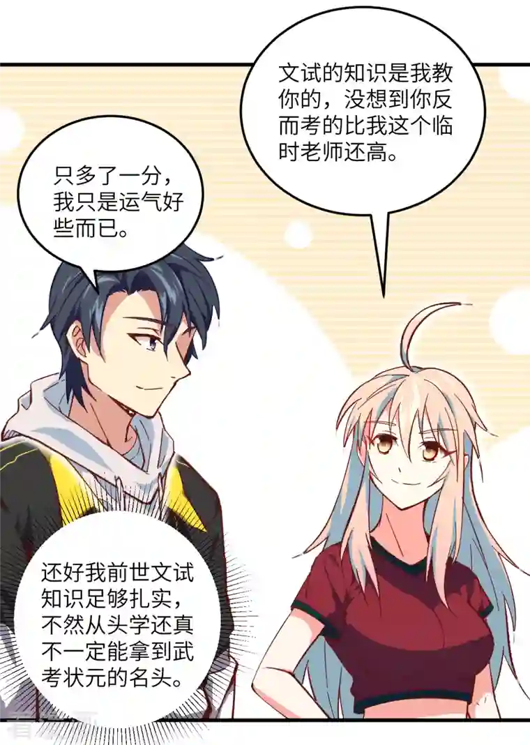 修士之人类边疆第8话 修道高考