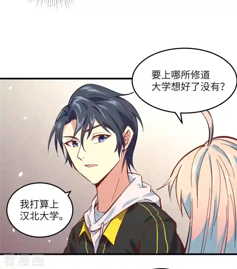 修士之人类边疆第8话 修道高考