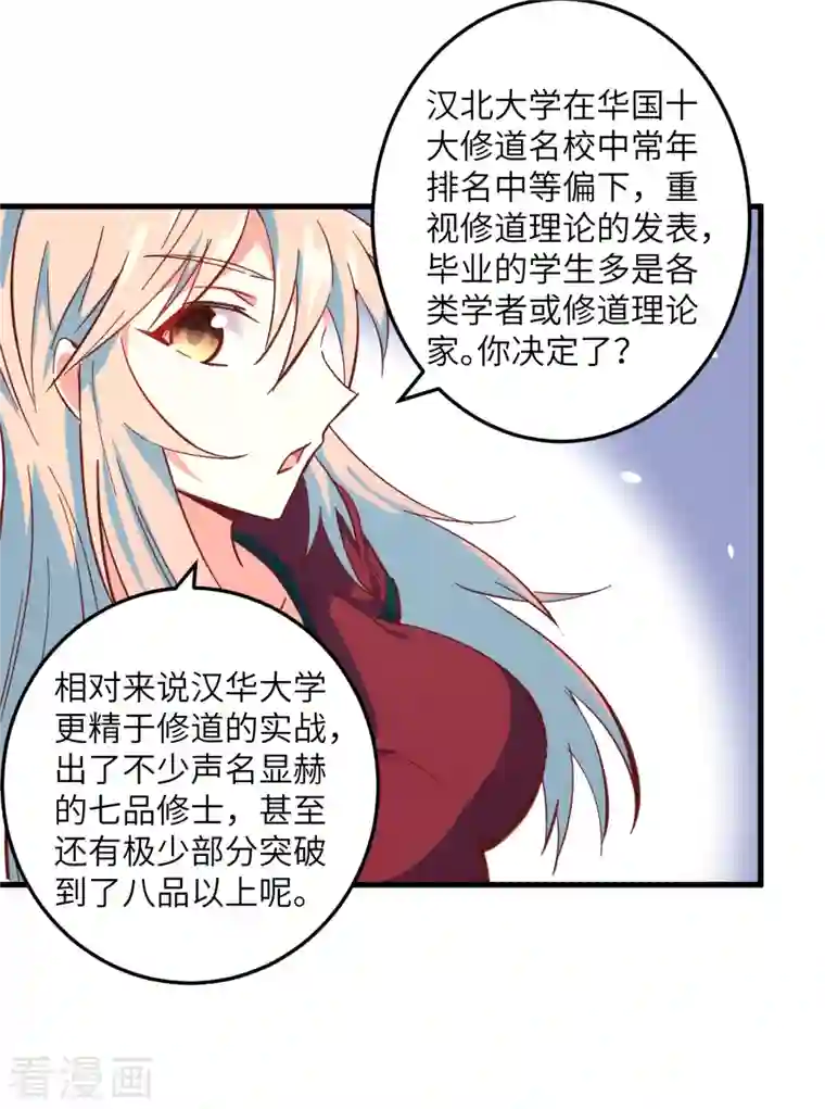 修士之人类边疆第8话 修道高考