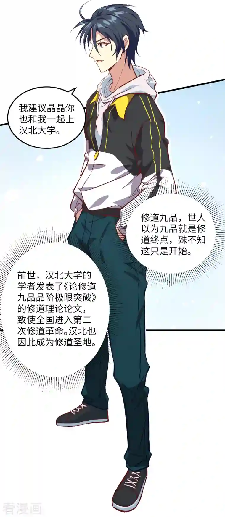 修士之人类边疆第8话 修道高考