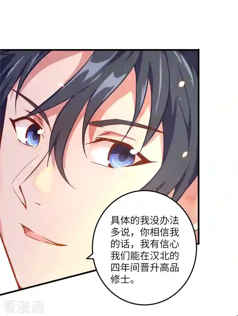 修士之人类边疆第8话 修道高考