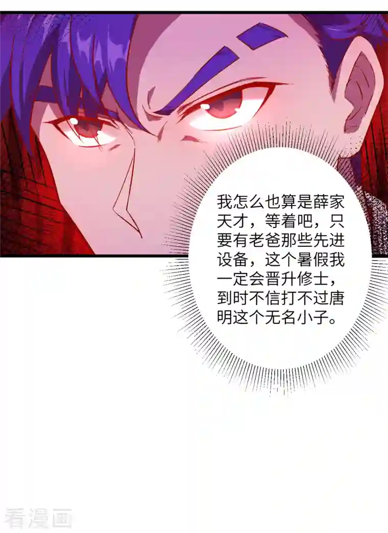 修士之人类边疆第8话 修道高考