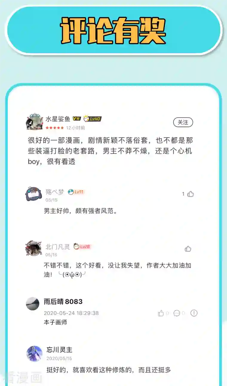 修士之人类边疆第8话 修道高考