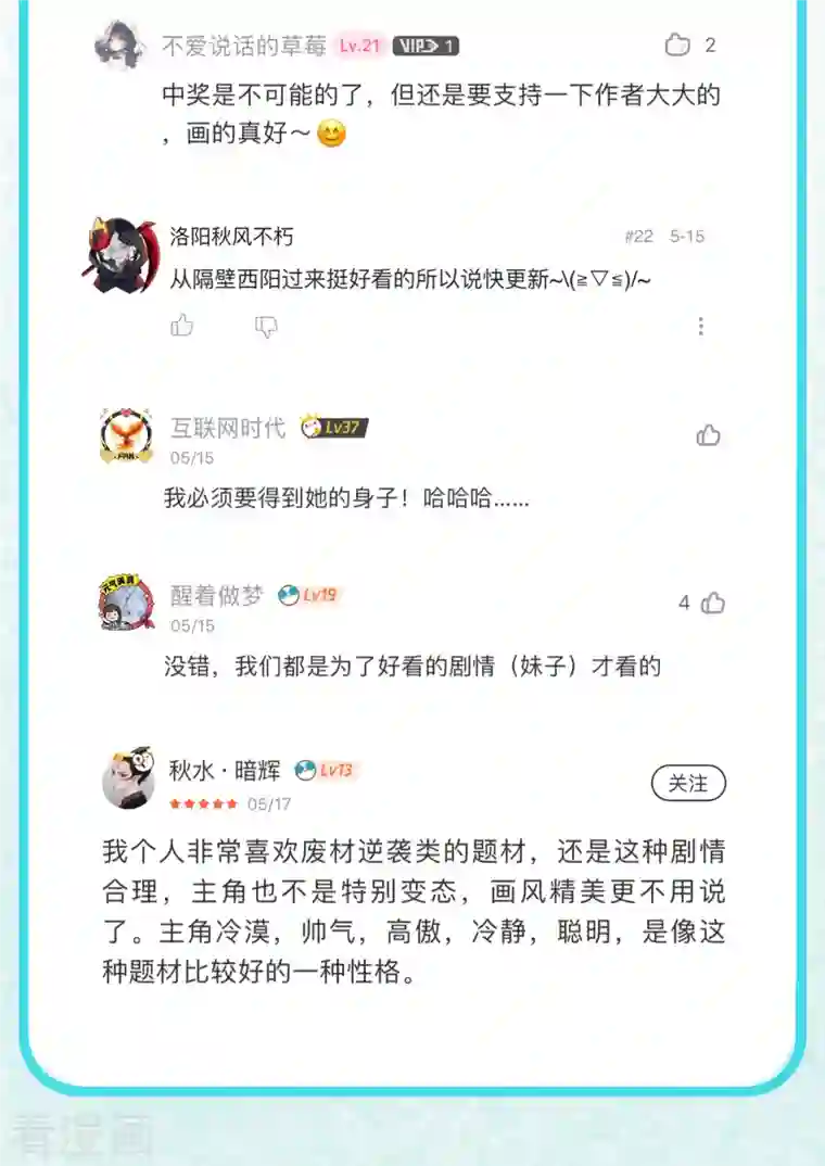 修士之人类边疆第8话 修道高考