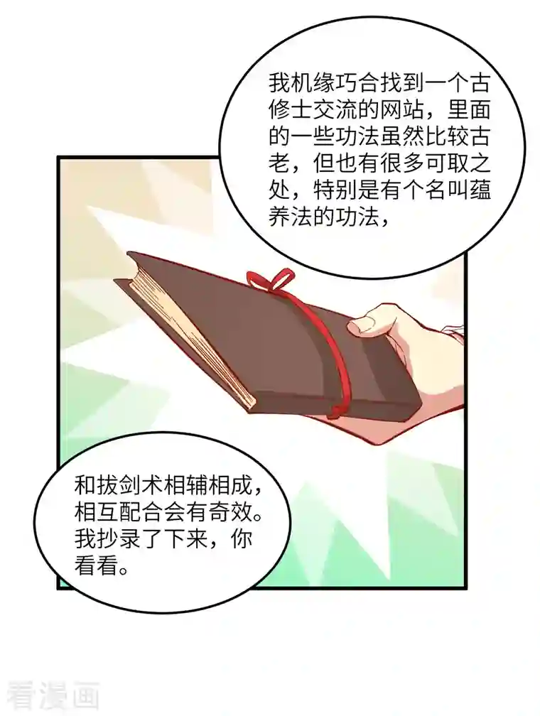 修士之人类边疆第8话 修道高考