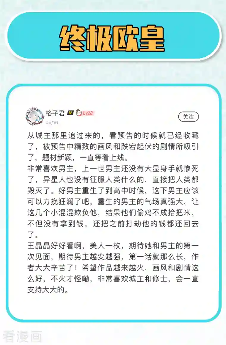 修士之人类边疆第8话 修道高考