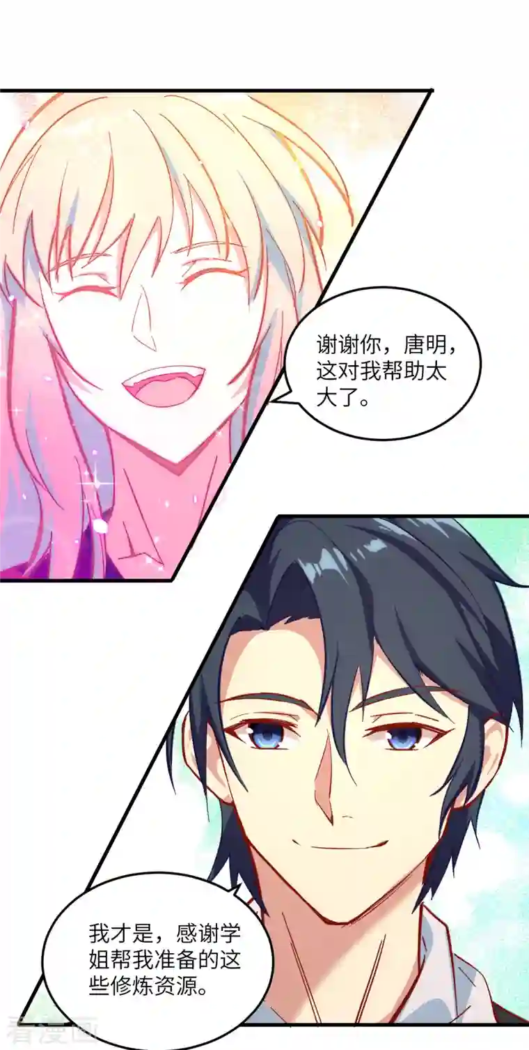 修士之人类边疆第8话 修道高考