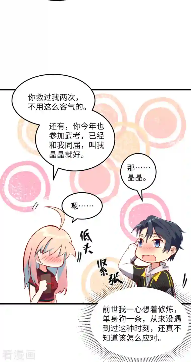 修士之人类边疆第8话 修道高考