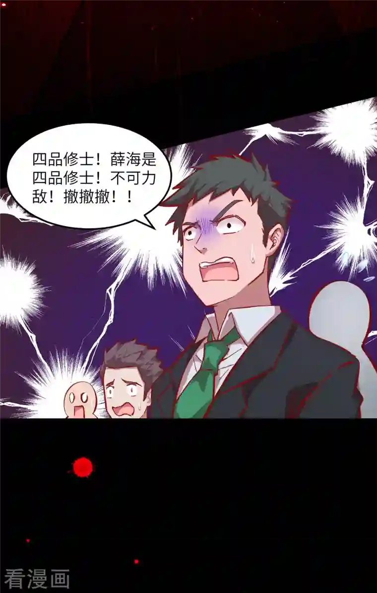 修士之人类边疆第9话 薛海的疯狂！