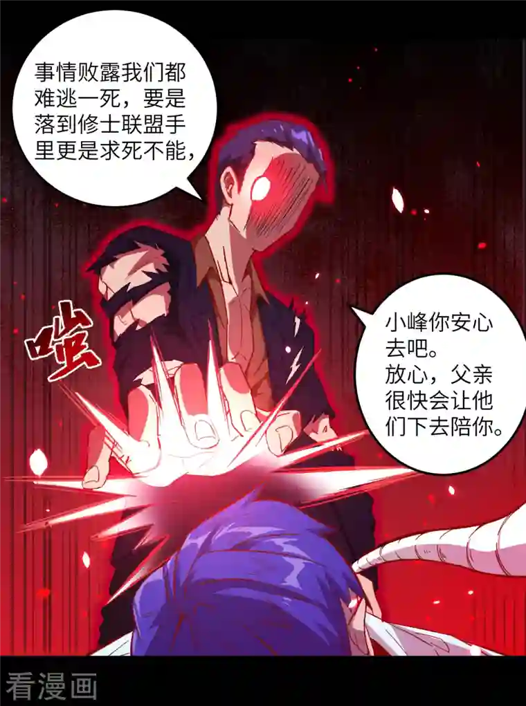 修士之人类边疆第9话 薛海的疯狂！