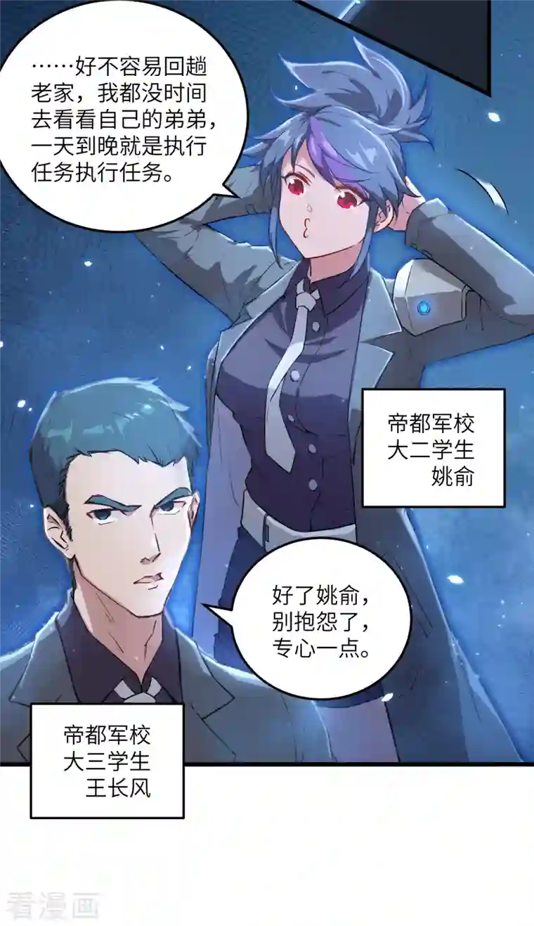 修士之人类边疆第9话 薛海的疯狂！