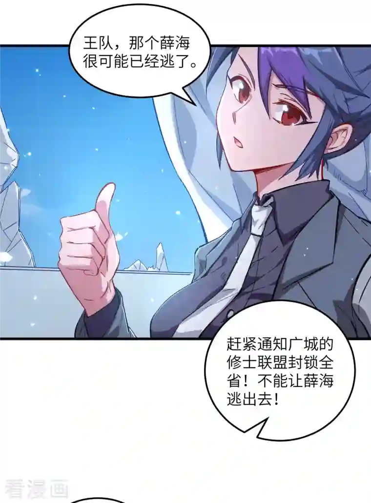 修士之人类边疆第9话 薛海的疯狂！