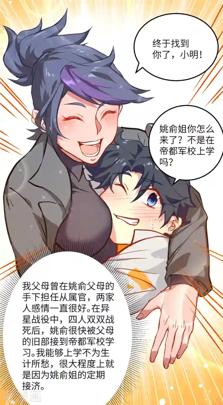 修士之人类边疆第9话 薛海的疯狂！