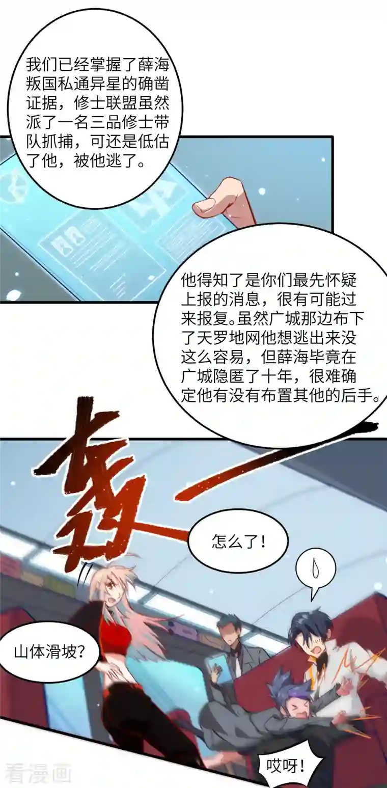 修士之人类边疆第9话 薛海的疯狂！