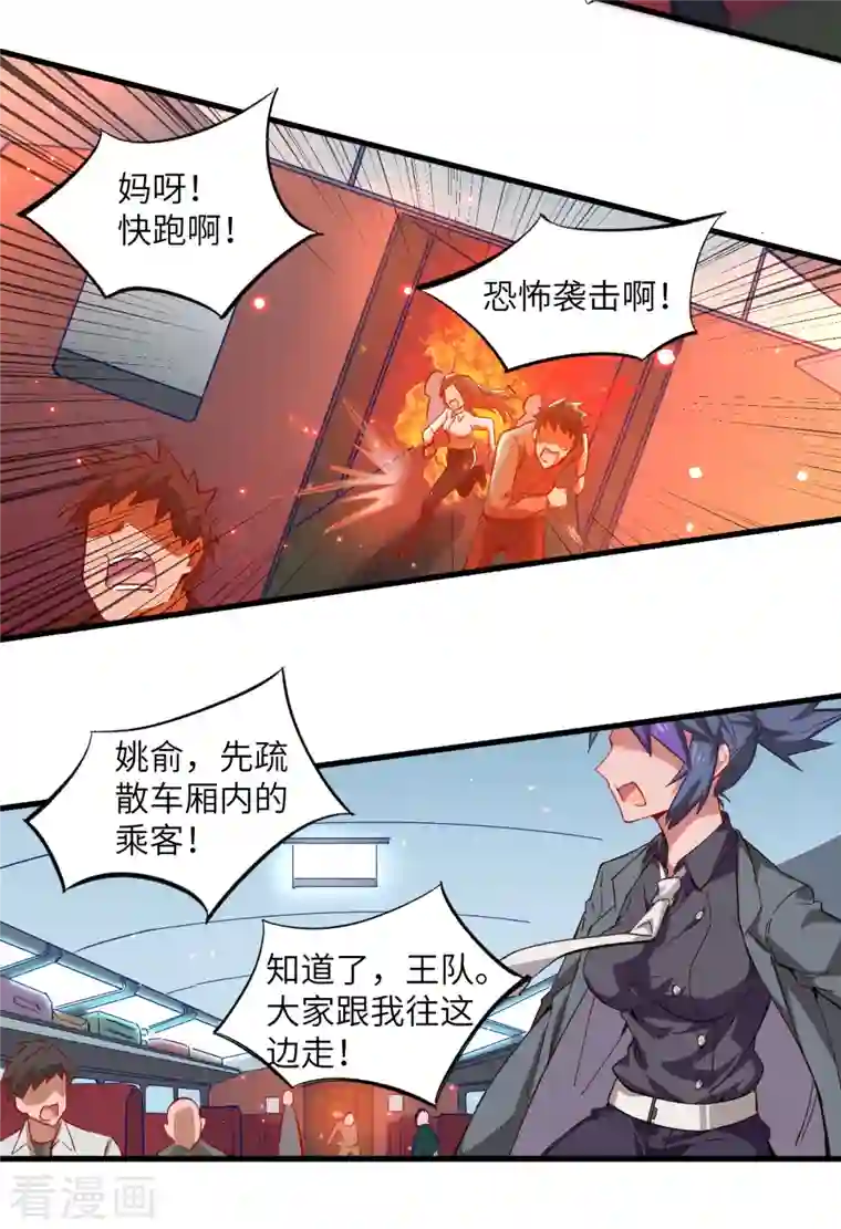 修士之人类边疆第9话 薛海的疯狂！