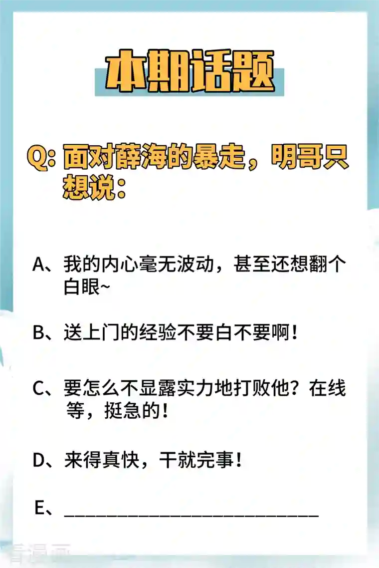 修士之人类边疆第9话 薛海的疯狂！