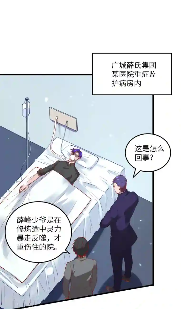 修士之人类边疆第9话 薛海的疯狂！